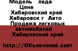  › Модель ­ лада 2108 › Цена ­ 15 000 - Хабаровский край, Хабаровск г. Авто » Продажа легковых автомобилей   . Хабаровский край